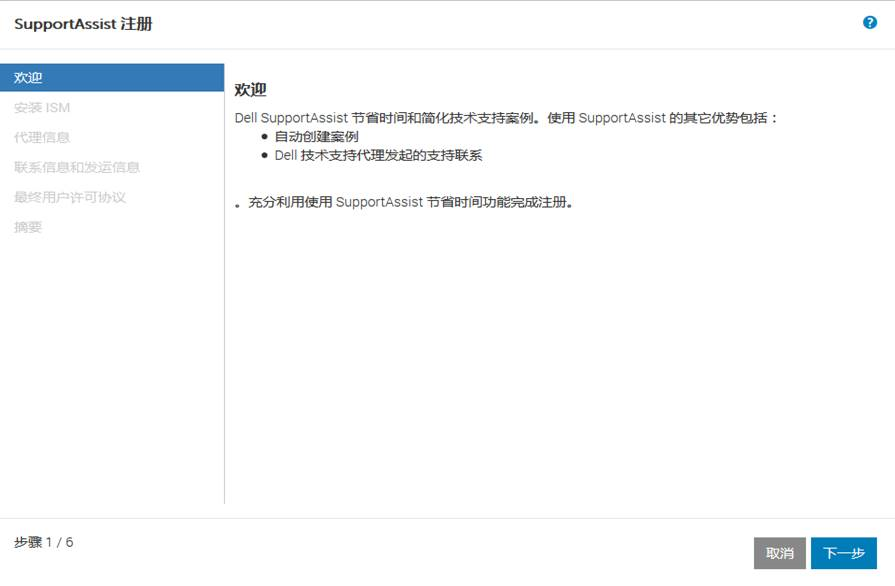 Precision 7920 Rack 通过IDRAC9收集TSR日志 Precision 7920 Rack 通过IDRAC9收集TSR日志