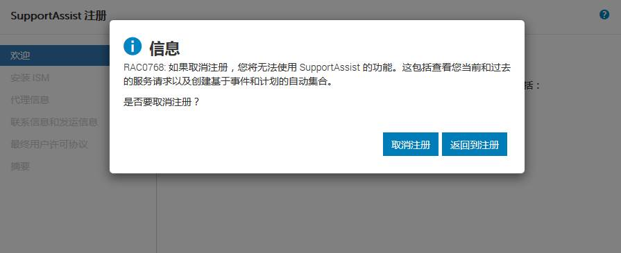 Precision 7920 Rack 通过IDRAC9收集TSR日志 Precision 7920 Rack 通过IDRAC9收集TSR日志