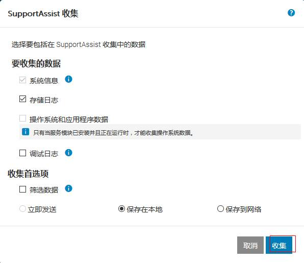 Precision 7920 Rack 通过IDRAC9收集TSR日志 Precision 7920 Rack 通过IDRAC9收集TSR日志