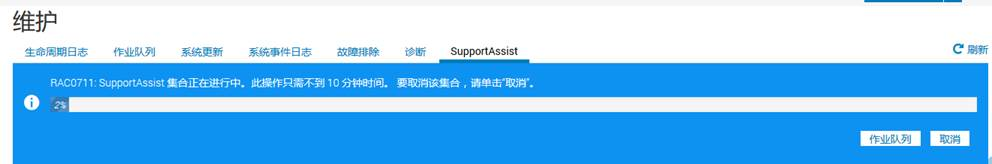 Precision 7920 Rack 通过IDRAC9收集TSR日志 Precision 7920 Rack 通过IDRAC9收集TSR日志
