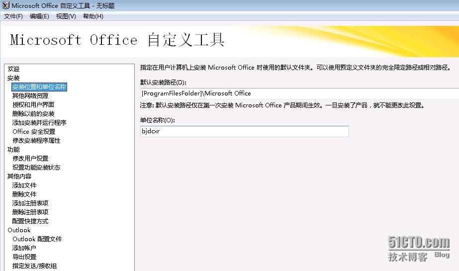 MDT 2013 从入门到精通之Office 2013应答文件生成(9) MDT 2013 从入门到精通之Office 2013应答文件生成(9)
