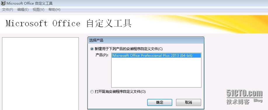 MDT 2013 从入门到精通之Office 2013应答文件生成(9) MDT 2013 从入门到精通之Office 2013应答文件生成(9)