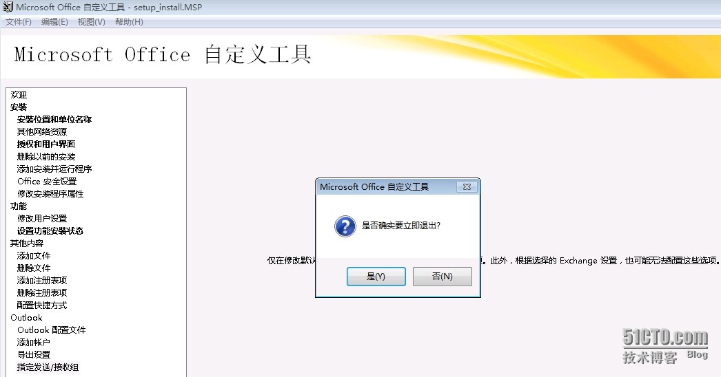 MDT 2013 从入门到精通之Office 2013应答文件生成(9) MDT 2013 从入门到精通之Office 2013应答文件生成(9)
