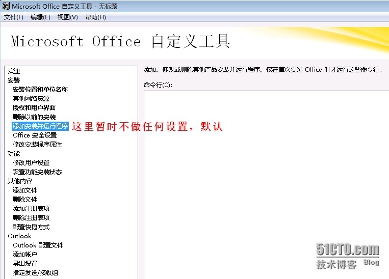 MDT 2013 从入门到精通之Office 2013应答文件生成(9) MDT 2013 从入门到精通之Office 2013应答文件生成(9)