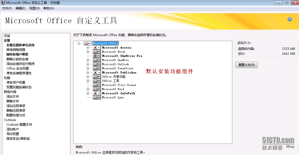 MDT 2013 从入门到精通之Office 2013应答文件生成(9) MDT 2013 从入门到精通之Office 2013应答文件生成(9)