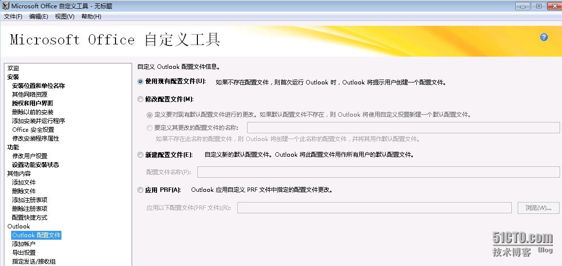 MDT 2013 从入门到精通之Office 2013应答文件生成(9) MDT 2013 从入门到精通之Office 2013应答文件生成(9)