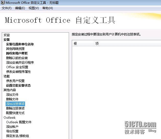 MDT 2013 从入门到精通之Office 2013应答文件生成(9) MDT 2013 从入门到精通之Office 2013应答文件生成(9)