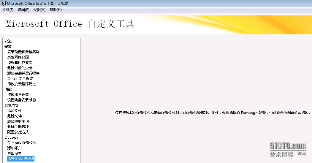 MDT 2013 从入门到精通之Office 2013应答文件生成(9) MDT 2013 从入门到精通之Office 2013应答文件生成(9)