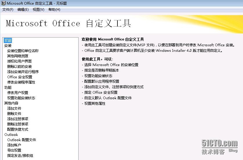 MDT 2013 从入门到精通之Office 2013应答文件生成(9) MDT 2013 从入门到精通之Office 2013应答文件生成(9)