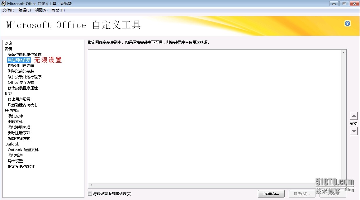 MDT 2013 从入门到精通之Office 2013应答文件生成(9) MDT 2013 从入门到精通之Office 2013应答文件生成(9)
