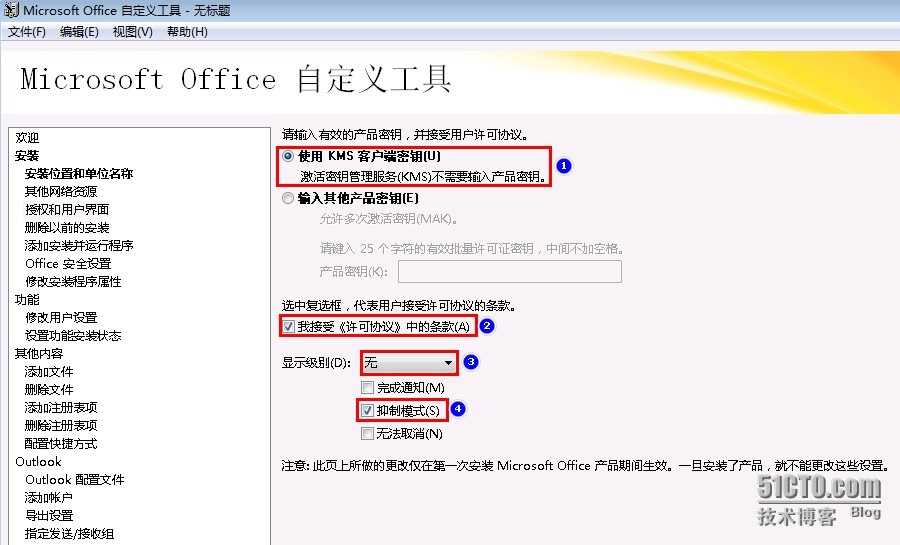 MDT 2013 从入门到精通之Office 2013应答文件生成(9) MDT 2013 从入门到精通之Office 2013应答文件生成(9)