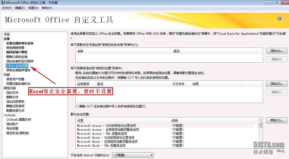 MDT 2013 从入门到精通之Office 2013应答文件生成(9) MDT 2013 从入门到精通之Office 2013应答文件生成(9)