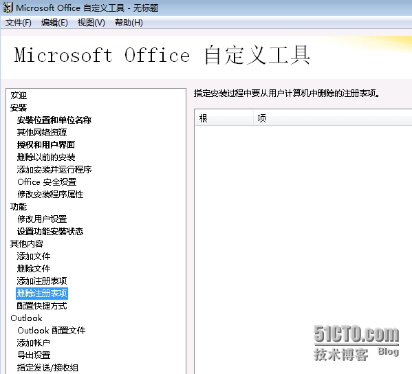MDT 2013 从入门到精通之Office 2013应答文件生成(9) MDT 2013 从入门到精通之Office 2013应答文件生成(9)