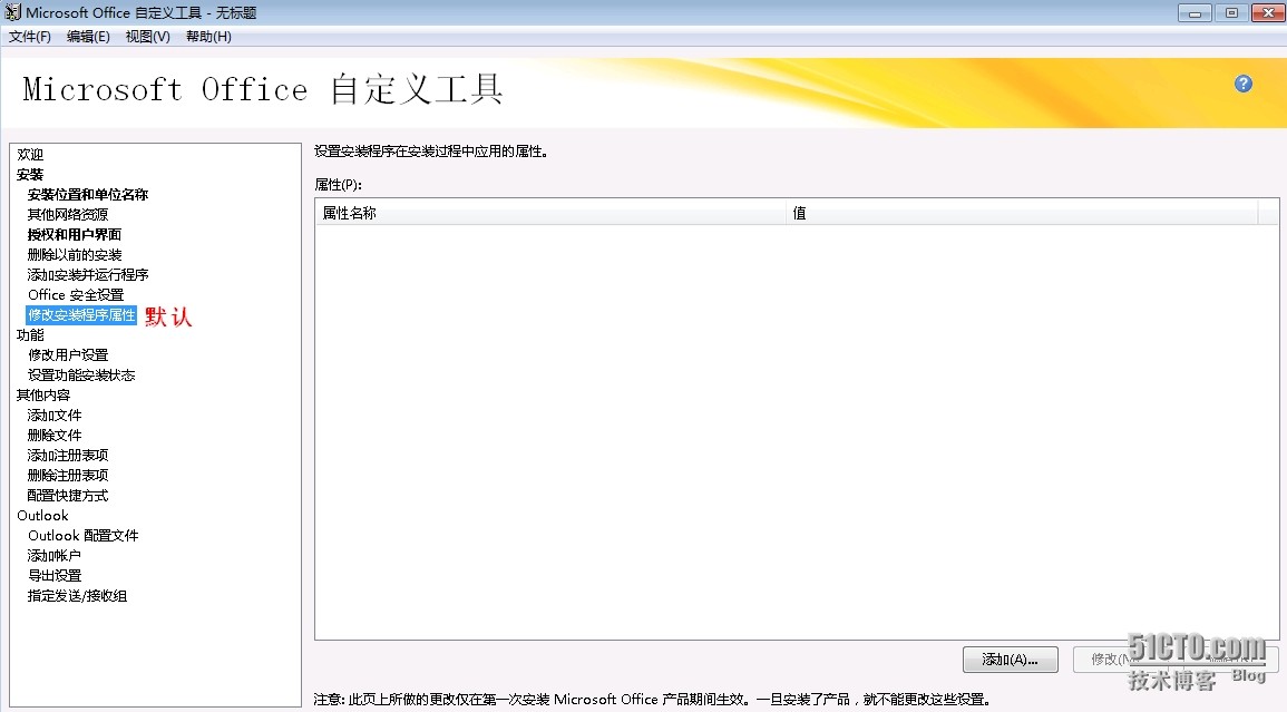 MDT 2013 从入门到精通之Office 2013应答文件生成(9) MDT 2013 从入门到精通之Office 2013应答文件生成(9)