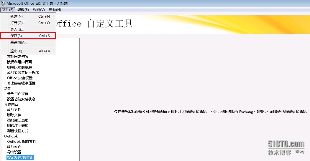 MDT 2013 从入门到精通之Office 2013应答文件生成(9) MDT 2013 从入门到精通之Office 2013应答文件生成(9)