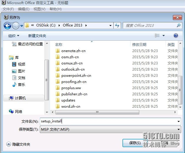 MDT 2013 从入门到精通之Office 2013应答文件生成(9) MDT 2013 从入门到精通之Office 2013应答文件生成(9)