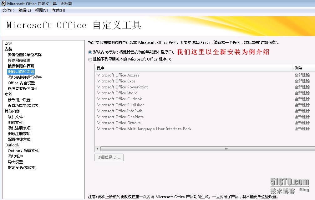 MDT 2013 从入门到精通之Office 2013应答文件生成(9) MDT 2013 从入门到精通之Office 2013应答文件生成(9)