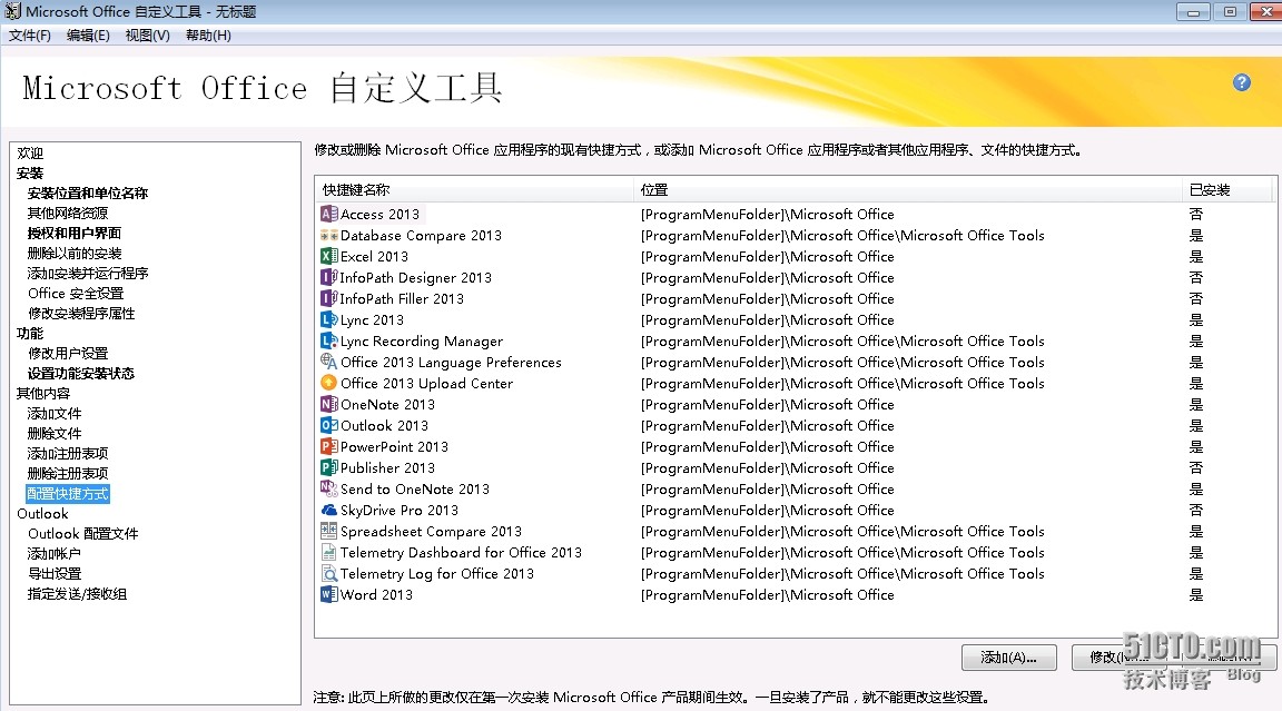 MDT 2013 从入门到精通之Office 2013应答文件生成(9) MDT 2013 从入门到精通之Office 2013应答文件生成(9)