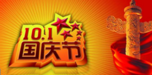 国庆感慨及<琅琊榜>观后感 国庆感慨及<琅琊榜>观后感