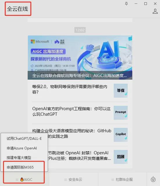 使用微软M365 Copilot的一天:如何让工作更轻松高效? 使用微软M365 Copilot的一天:如何让工作更轻松高效?