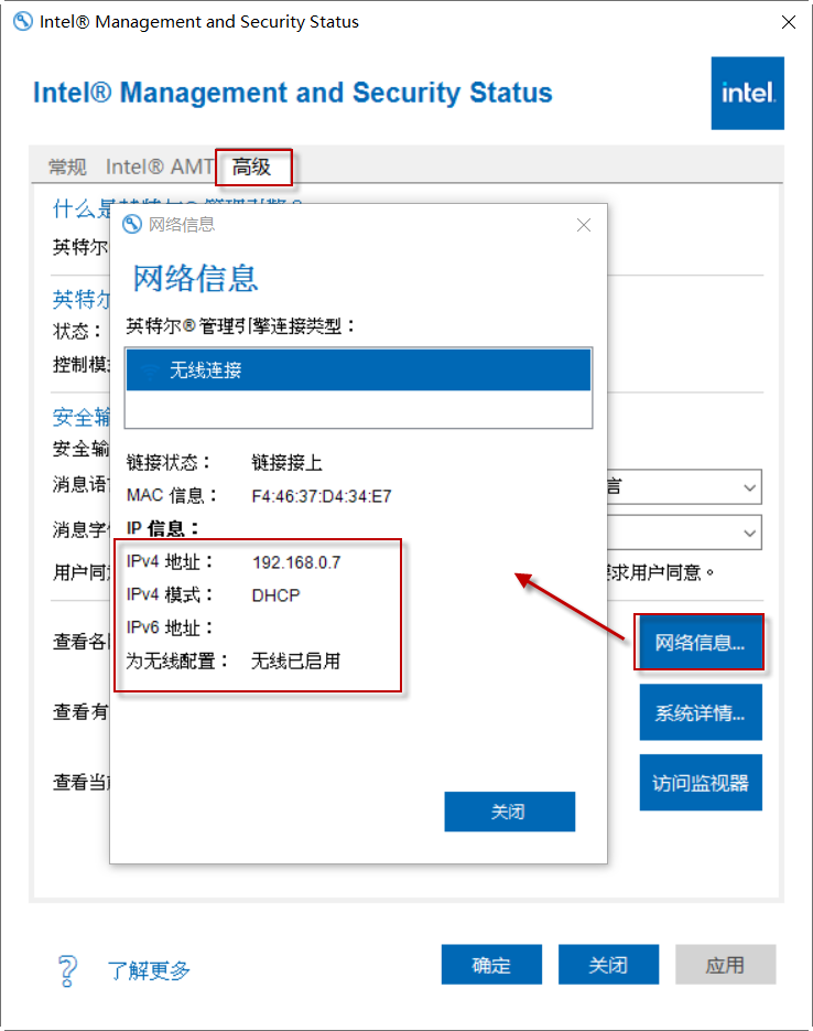 Intel主动管理技术(Intel-AMT) 无线网卡设置指南 Intel主动管理技术(Intel-AMT) 无线网卡设置指南