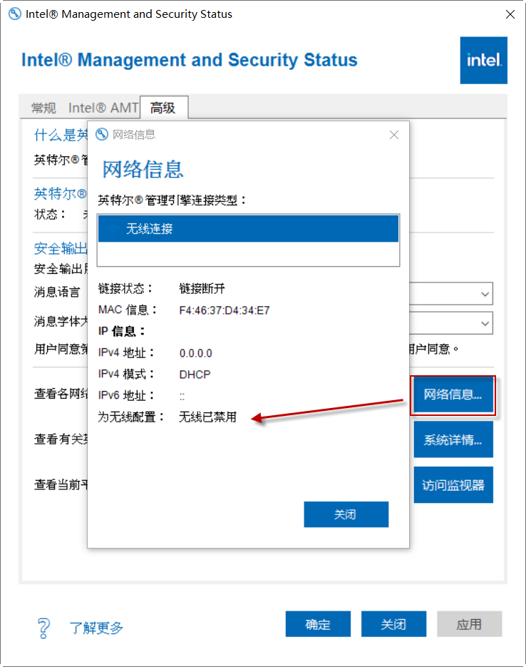 Intel主动管理技术(Intel-AMT) 无线网卡设置指南 Intel主动管理技术(Intel-AMT) 无线网卡设置指南