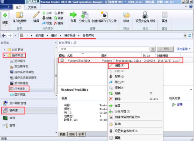 SCCM2012R2部署操作系统时自动加入域 SCCM2012R2部署操作系统时自动加入域