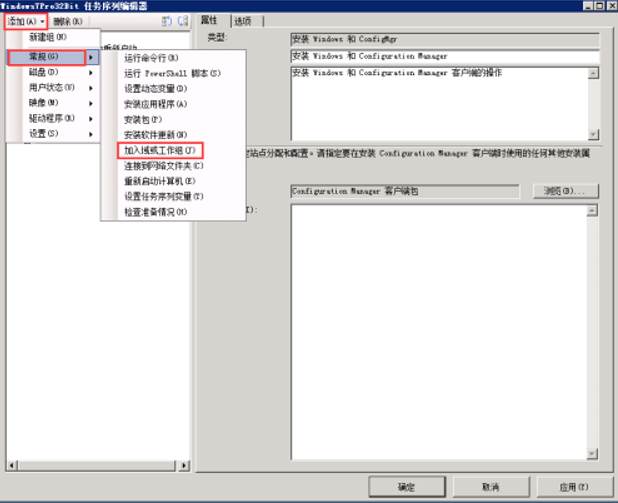SCCM2012R2部署操作系统时自动加入域 SCCM2012R2部署操作系统时自动加入域
