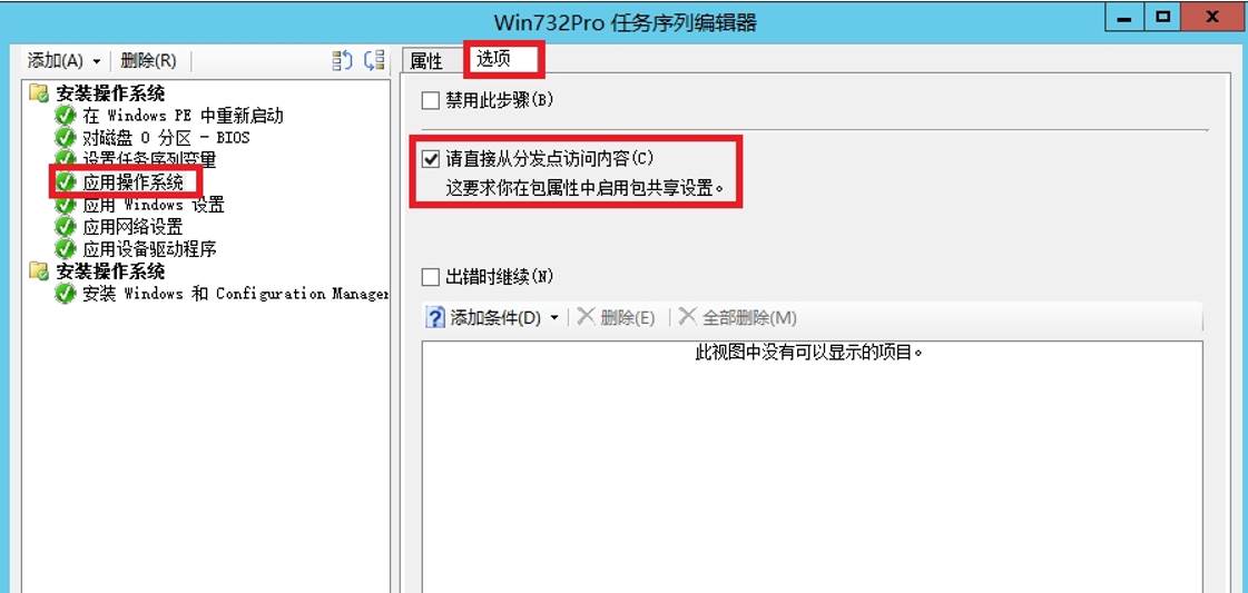 SCCM2012 R2 解决OSD分发时间过长的问题 SCCM2012 R2 解决OSD分发时间过长的问题