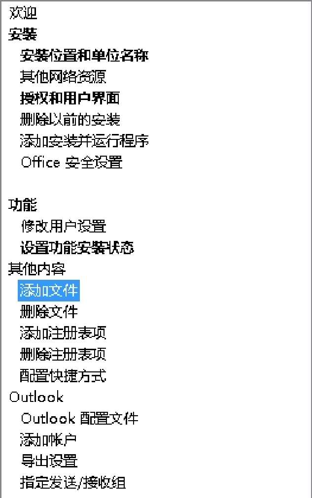 MDT 2013 从入门到精通之Office 2013应答文件生成(9) MDT 2013 从入门到精通之Office 2013应答文件生成(9)