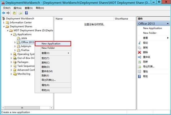 MDT 2013 从入门到精通之软件、系统补丁导入(6) MDT 2013 从入门到精通之软件、系统补丁导入(6)