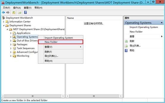 MDT 2013 从入门到精通之镜像、驱动程序导入(5) MDT 2013 从入门到精通之镜像、驱动程序导入(5)