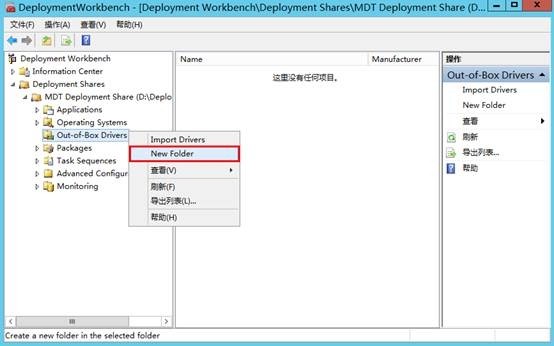 MDT 2013 从入门到精通之镜像、驱动程序导入(5) MDT 2013 从入门到精通之镜像、驱动程序导入(5)