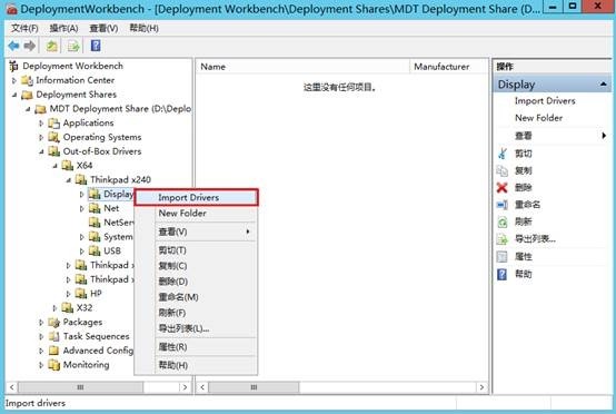 MDT 2013 从入门到精通之镜像、驱动程序导入(5) MDT 2013 从入门到精通之镜像、驱动程序导入(5)