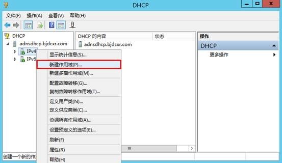 MDT 2013 从入门到精通之DHCP环境准备(2) MDT 2013 从入门到精通之DHCP环境准备(2)