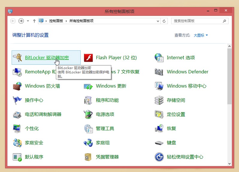 轻松搞定Windows磁盘BitLocker加密