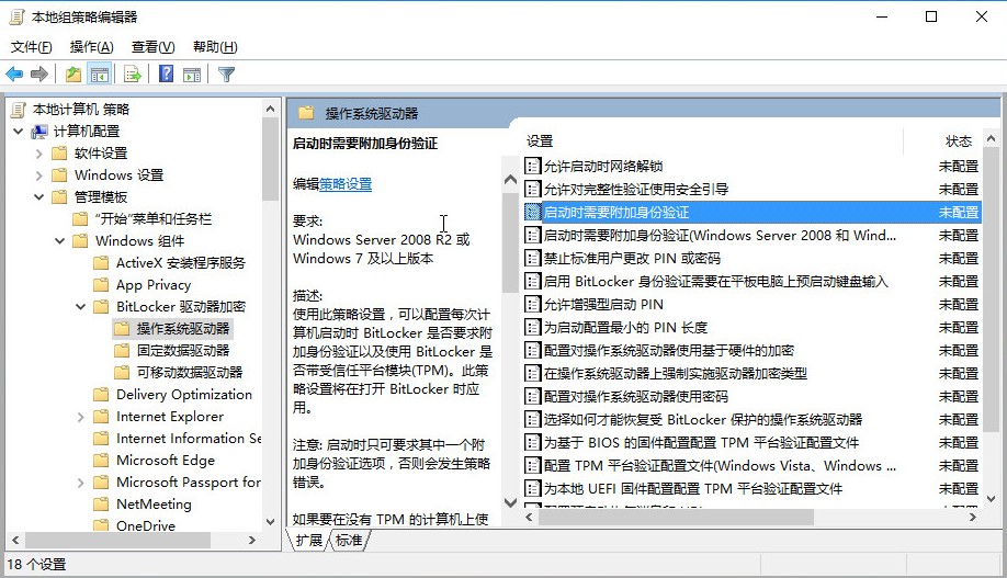 Win10系统盘启用BitLocker方法((无TPM加密芯片)) Win10系统盘启用BitLocker方法((无TPM加密芯片))