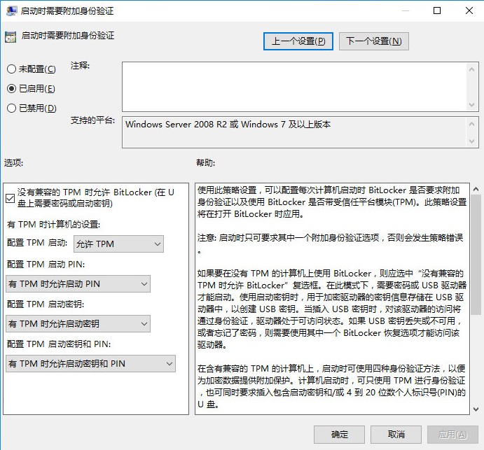 Win10系统盘启用BitLocker方法((无TPM加密芯片)) Win10系统盘启用BitLocker方法((无TPM加密芯片))