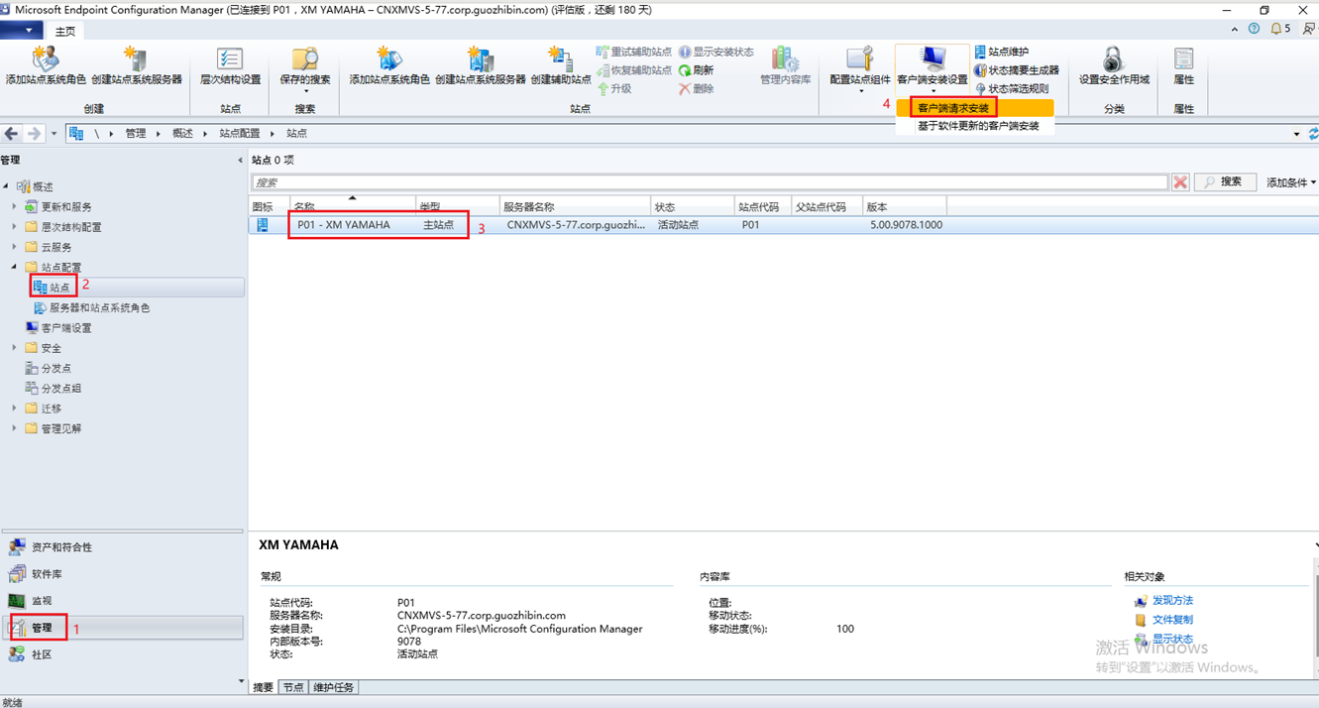 SCCM2203客户端安装（四）